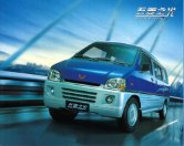 WULING SUNSHINE 2003 f8 五菱之光 : Chinese car brochure, 中国汽车型录, 中国汽车样本