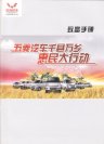 wuling all models 2009 cn : Chinese car brochure, 中国汽车型录, 中国汽车样本