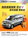wuling hongguang V 2015 cn : Chinese car brochure, 中国汽车型录, 中国汽车样本
