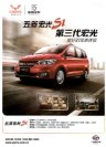 wuling hongguang s1 2016 cn : Chinese car brochure, 中国汽车型录, 中国汽车样本