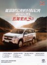 wuling hongguang s3 2018 cn : Chinese car brochure, 中国汽车型录, 中国汽车样本