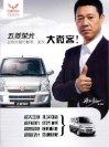 wuling rongguang 2009 cn 五菱荣光 : Chinese car brochure, 中国汽车型录, 中国汽车样本