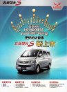 wuling rongguang s 2013 cn 五菱荣光S : Chinese car brochure, 中国汽车型录, 中国汽车样本