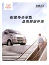 wuling sunshine 2009 brochure : Chinese car brochure, 中国汽车型录, 中国汽车样本