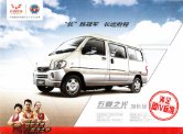 wuling sunshine 2010 : Chinese car brochure, 中国汽车型录, 中国汽车样本
