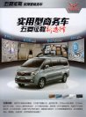 wuling zhengcheng 2014 cn journey : Chinese car brochure, 中国汽车型录, 中国汽车样本