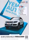 yema e70s 2017 cn sheet : Chinese car brochure, 中国汽车型录, 中国汽车样本