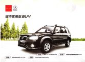 yema f10 2012 a cn : Chinese car brochure, 中国汽车型录, 中国汽车样本