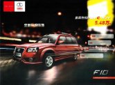 yema f10 2012 b cn : Chinese car brochure, 中国汽车型录, 中国汽车样本