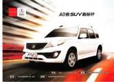 yema f12 2012 : Chinese car brochure, 中国汽车型录, 中国汽车样本