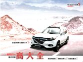 yema f16 2016 cn : Chinese car brochure, 中国汽车型录, 中国汽车样本