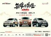 yema t70 2016 cn : Chinese car brochure, 中国汽车型录, 中国汽车样本