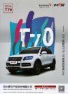 yema t70 2017 cn : Chinese car brochure, 中国汽车型录, 中国汽车样本