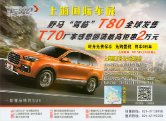 yema t80 2017 cn sheet : Chinese car brochure, 中国汽车型录, 中国汽车样本