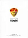 youngman lotus l3 2009 cn europestar rcr 莲花 l3 三厢 cat : Chinese car brochure, 中国汽车型录, 中国汽车样本