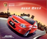 youngman lotus l3 2009 cn europestar rcr 莲花 l3 三厢 f8 : Chinese car brochure, 中国汽车型录, 中国汽车样本