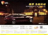 youngman lotus l5 2012 cn 莲花l5 sheet : Chinese car brochure, 中国汽车型录, 中国汽车样本