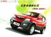 zotye 2008 2009 : Chinese car brochure, 中国汽车型录, 中国汽车样本