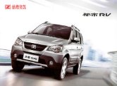 zotye 5008 2009 rv brochure : Chinese car brochure, 中国汽车型录, 中国汽车样本