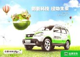 zotye 5008 2012 evl : Chinese car brochure, 中国汽车型录, 中国汽车样本