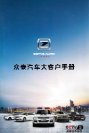 zotye all models 2016 cn special vehicles f6 : Chinese car brochure, 中国汽车型录, 中国汽车样本