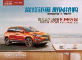 zotye domy x5 2017 cn sheet shanghai (2) : Chinese car brochure, 中国汽车型录, 中国汽车样本