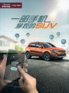 zotye domy x5 2017 cn sheet : Chinese car brochure, 中国汽车型录, 中国汽车样本