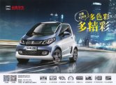 zotye e200ev 2017 cn sheet : Chinese car brochure, 中国汽车型录, 中国汽车样本