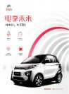 zotye e30 2016 cn : Chinese car brochure, 中国汽车型录, 中国汽车样本