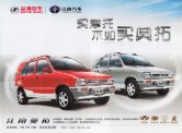 zotye jiangnan jnj7082 2011 : Chinese car brochure, 中国汽车型录, 中国汽车样本