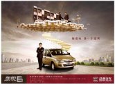 zotye multiplan 2010 b m300 : Chinese car brochure, 中国汽车型录, 中国汽车样本