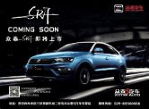 zotye sr7 2015 cn xian : Chinese car brochure, 中国汽车型录, 中国汽车样本