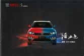 zotye sr7 2016 cn cat : Chinese car brochure, 中国汽车型录, 中国汽车样本
