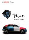 zotye sr7 2016 cn : Chinese car brochure, 中国汽车型录, 中国汽车样本