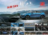 zotye sr9 2017 cn en sheet : Chinese car brochure, 中国汽车型录, 中国汽车样本