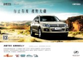 zotye t600 2014 cn : Chinese car brochure, 中国汽车型录, 中国汽车样本