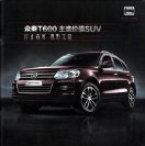 zotye t600 2015 cn cat oz : Chinese car brochure, 中国汽车型录, 中国汽车样本