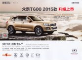 zotye t600 2015 cn sheet : Chinese car brochure, 中国汽车型录, 中国汽车样本