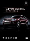 zotye t600 2015 fld : Chinese car brochure, 中国汽车型录, 中国汽车样本