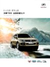 zotye t600 2016 : Chinese car brochure, 中国汽车型录, 中国汽车样本
