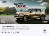 zotye t600 2017 cn sheet : Chinese car brochure, 中国汽车型录, 中国汽车样本