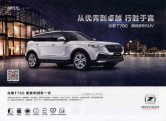 zotye t700 2017 cn sheet : Chinese car brochure, 中国汽车型录, 中国汽车样本