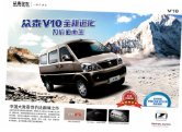 zotye v10 2012 cn : Chinese car brochure, 中国汽车型录, 中国汽车样本