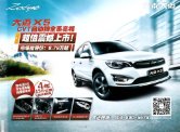 zotye x5 cvt 2016 cn : Chinese car brochure, 中国汽车型录, 中国汽车样本