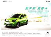 zotye z100 2013 cn : Chinese car brochure, 中国汽车型录, 中国汽车样本