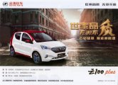 zotye z100 plus 2017 cn sheet : Chinese car brochure, 中国汽车型录, 中国汽车样本