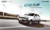 zotye z200 hb 2012a : Chinese car brochure, 中国汽车型录, 中国汽车样本