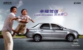 zotye z200 sedan 2011 f8 : Chinese car brochure, 中国汽车型录, 中国汽车样本
