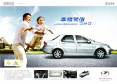 zotye z200 sedan 2012 a : Chinese car brochure, 中国汽车型录, 中国汽车样本