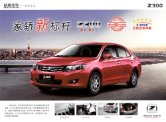 zotye z300 2014 cn : Chinese car brochure, 中国汽车型录, 中国汽车样本